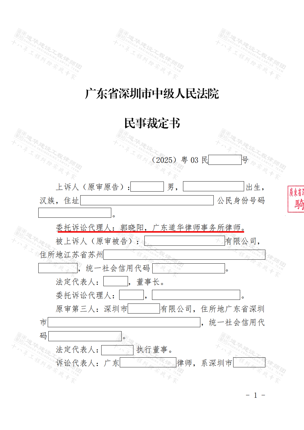 建设工程纠纷律师
