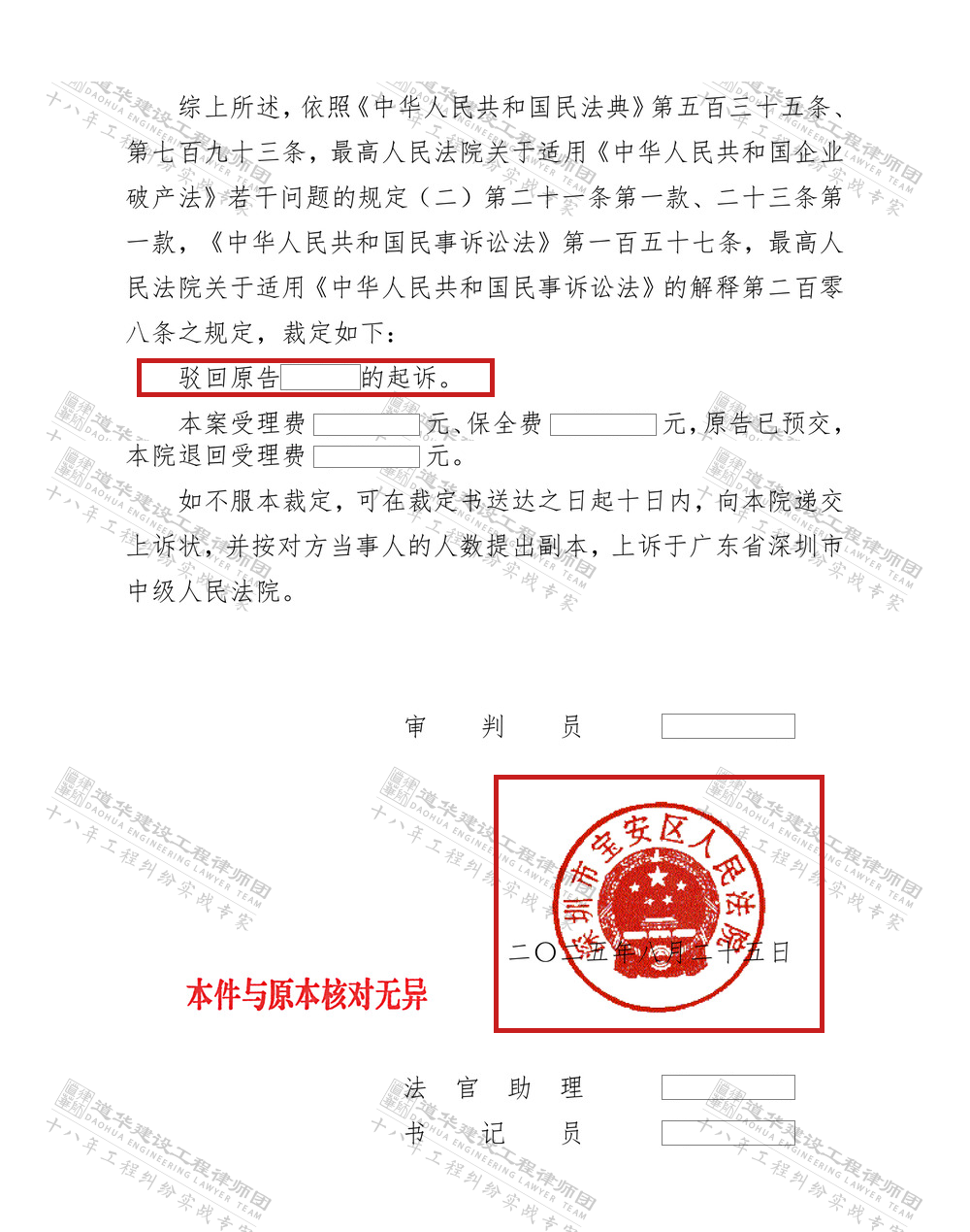 深圳工程律师